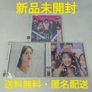 エヌエムビーフォーティーエイト(NMB48)の【新品未開封】 NMB48 CD アルバム 3枚セット(ポップス/ロック(邦楽))