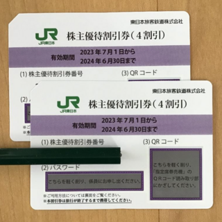 【即発送】1～2枚　JR東日本　株主優待割引券　4割引　2024年6月30日まで