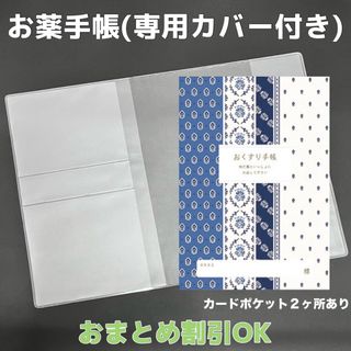 【67】北欧のおくすり手帳 1冊【③】専用お薬手帳保護カバー1枚付き(母子手帳ケース)