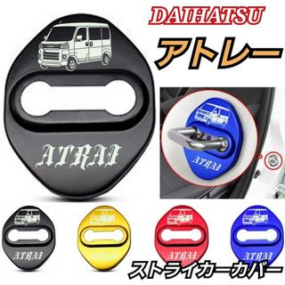 [タイプAスタイル①黒4個]DAIHATSU系　アトレー系 　ストライカーカバー(汎用パーツ)