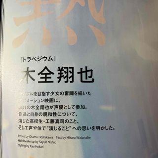 ジェイオーワン(JO1)の木全翔也 Cinema★Cinema  No.111 2024年 06月号(音楽/芸能)