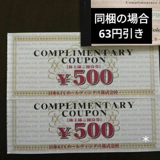 ケンタッキーフライドチキン株主優待1000円分とイラストシール1枚(その他)