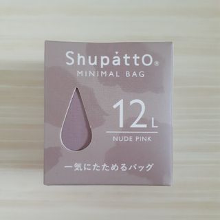 シュパット ミニマルバッグ ドロップ 12L ヌードピンク