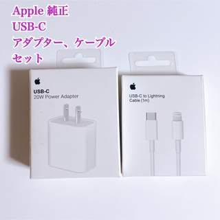 アップル(Apple)の【新品未開封】Apple 純正 USB-C 電源アダプター×ケーブルセット(バッテリー/充電器)