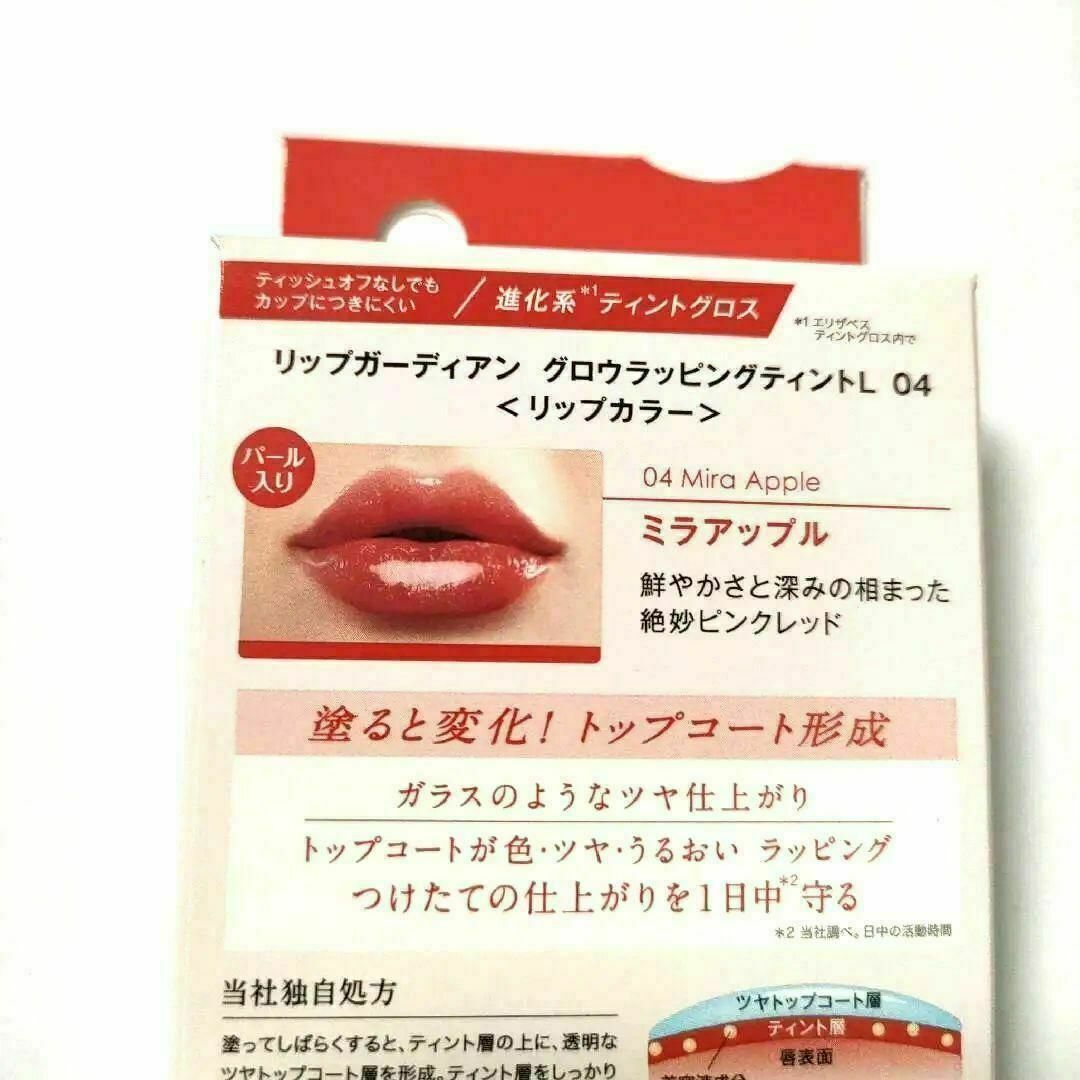 リップガーディアン　グロウラッピングティント L０４ミラアップル コスメ/美容のベースメイク/化粧品(リップグロス)の商品写真