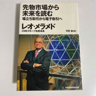 先物市場から未来を読む