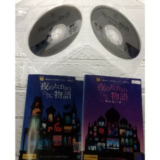 夜のとばりの物語 DVD ２作品 レンタル落ち(アニメ)