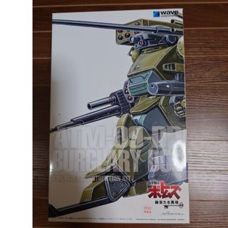 装甲騎兵ボトムズ 1/35 バーグラリードッグ PS版 プラモデル WAVE(模型/プラモデル)