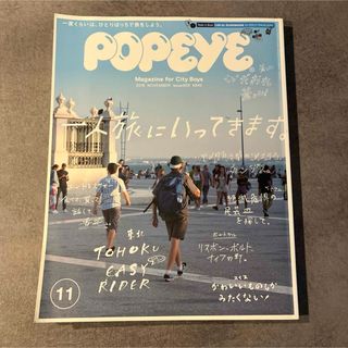 POPEYE ポパイ 859 一人旅にいってきます(趣味/スポーツ)