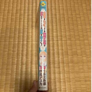 公爵家に生まれて初日に跡継ぎ失格の烙印を押されましたが今日も元気に生きてます！(その他)