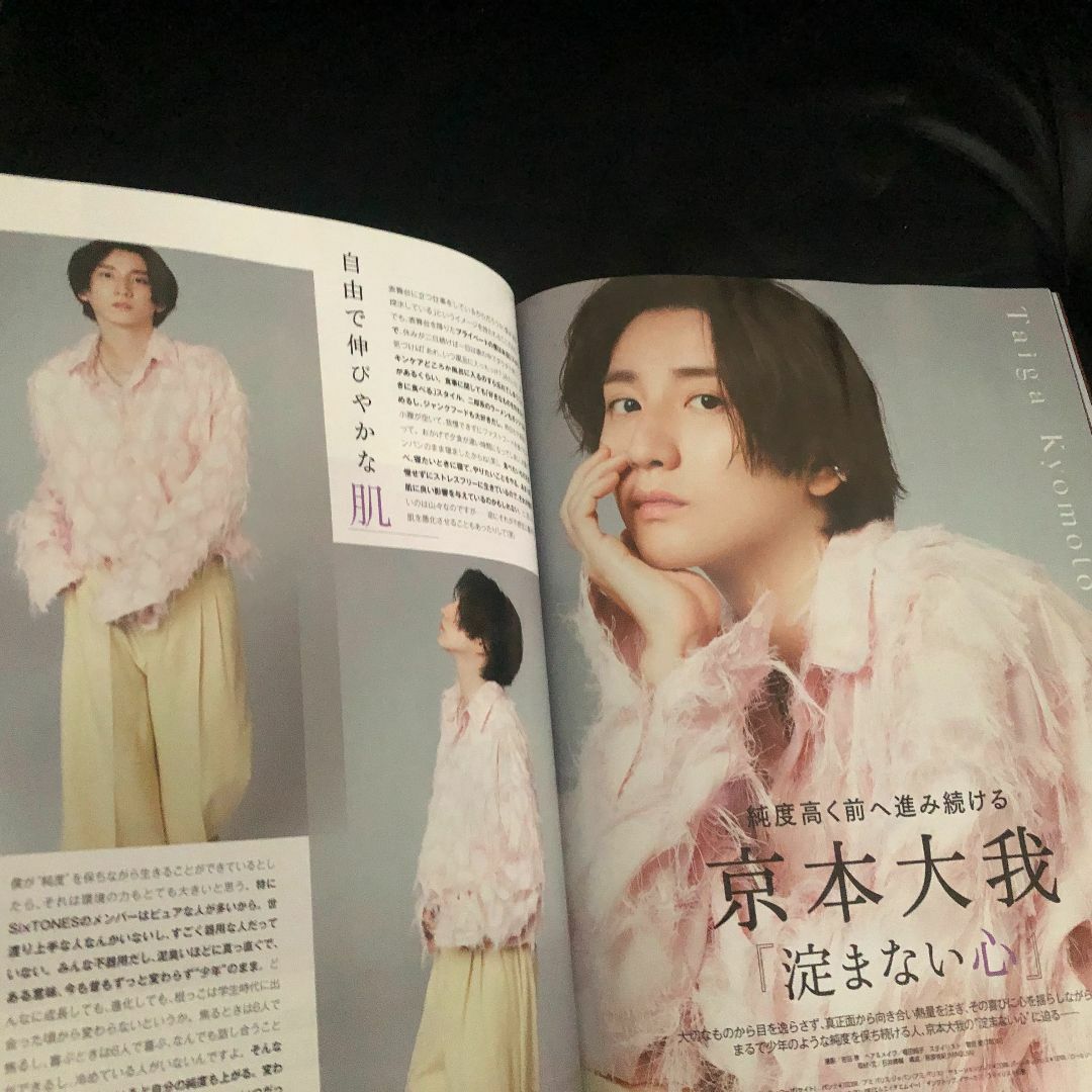 SixTONES - 京本大我 8ページ マキア 1月号 切り抜き 美品