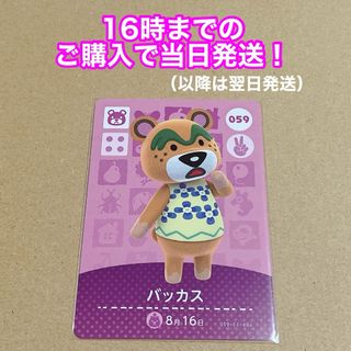 ニンテンドウ(任天堂)のどうぶつの森(あつ森)amiiboカード 〖バッカス〗 (その他)