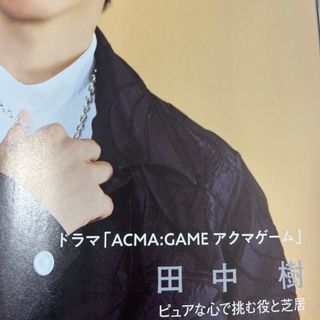 ストーンズ(SixTONES)の田中樹 Ｊ　Ｍｏｖｉｅ　Ｍａｇａｚｉｎｅ vol.106(アート/エンタメ)