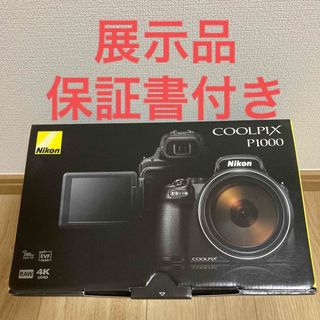 ニコン(Nikon)のNikon ニコン クールピクス P1000 新品同様(コンパクトデジタルカメラ)