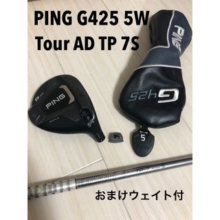 ピン(PING)のPING G425 フェアウェイウッド 5w Tour AD TP 7S(クラブ)