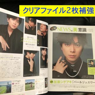 キスマイフットツー(Kis-My-Ft2)の残1❗️加藤シゲアキ 切り抜き 美的4月 NEWSな美意識vol.82(男性タレント)