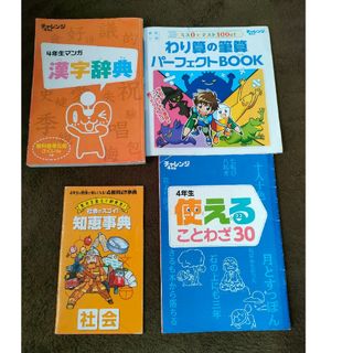 4年生におすすめの教材セット(語学/参考書)