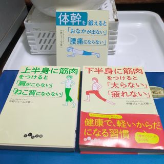 中野 ジェームズ修一さん3冊セットです(^^)(健康/医学)