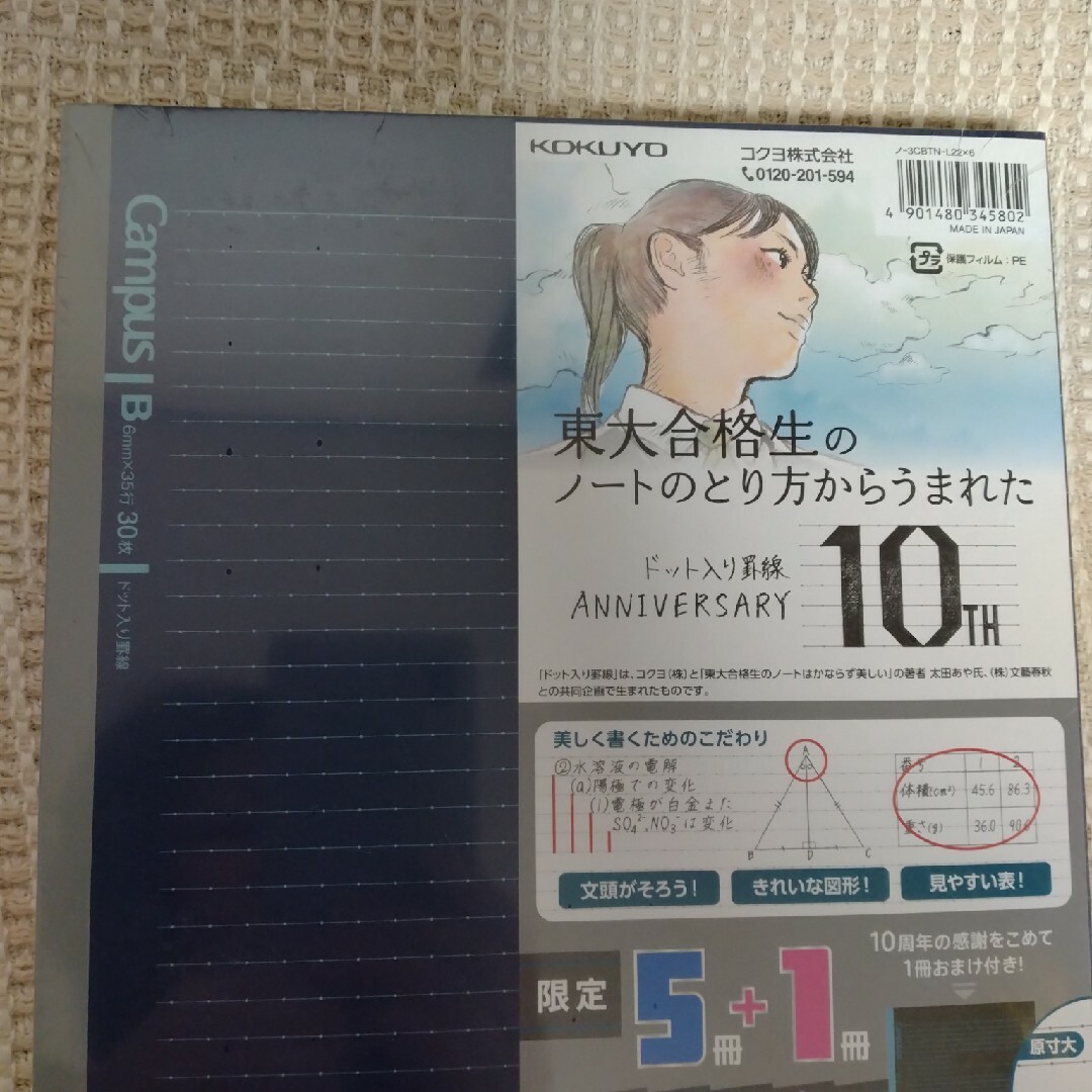 コクヨ(コクヨ)のコクヨ　キャンパスノートB5　6冊セット インテリア/住まい/日用品の文房具(ノート/メモ帳/ふせん)の商品写真