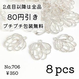 710【10個 】お花の透かし模様スクエアパーツ＊ホワイトシルバー(各種パーツ)