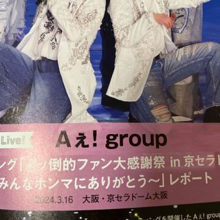 Johnny's - Aぇ！group Ｊ　Ｍｏｖｉｅ　Ｍａｇａｚｉｎｅ vol.106