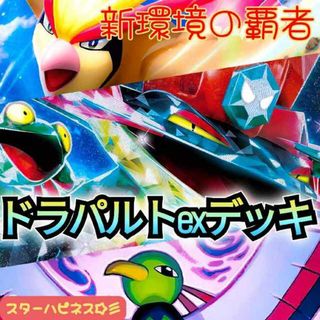 ポケモン(ポケモン)の【新環境の覇者】ドラパルトexデッキ　最新構築デッキ　ガチ構築デッキ　環境デッキ　本格構築デッキ(Box/デッキ/パック)