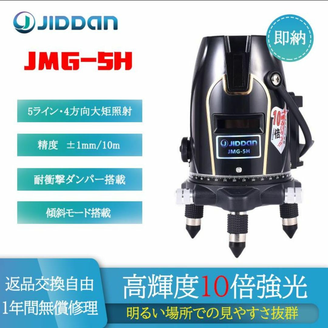 10倍強光 JIDDAN JMG-5H 5ライン グリーンレーザー墨出し器 斜線 インテリア/住まい/日用品のインテリア/住まい/日用品 その他(その他)の商品写真