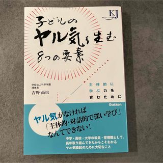 子どものヤル気を生む８つの要素(人文/社会)