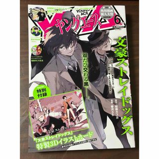 ヤングエース 2024年 06月号(アート/エンタメ/ホビー)