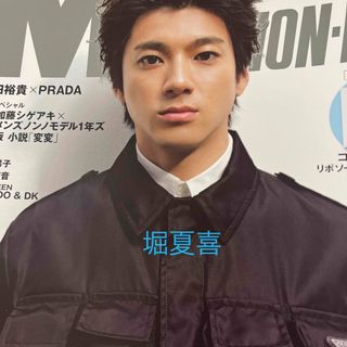 堀夏喜 MEN'S NON・NO 2024年 05月号 [雑誌](その他)