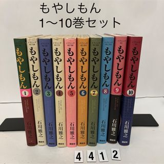 コウダンシャ(講談社)の匿名配送★もやしもん  石川雅之 講談社　1〜10巻(その他)