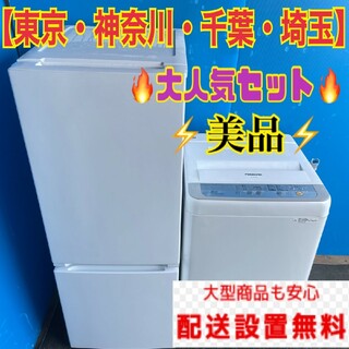 947 冷蔵庫　小型　洗濯機　一人暮らし　大人気セット　送料設置無料(冷蔵庫)
