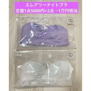 エレアリーナイトブラ  補正下着　新品　3点セット(ブラ)