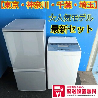 954 冷蔵庫 洗濯機 一人暮らし大人気セット 小型 美品 送料無料(冷蔵庫)
