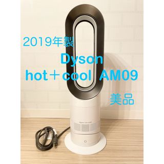 Dyson - ダイソンDyson hot+cool AM09