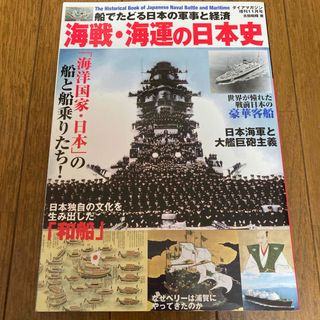 ダイアマガジン増刊 海戦・海運の日本史 2021年 11月号 [雑誌](ニュース/総合)