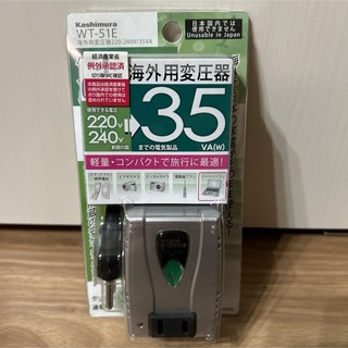 カシムラ 海外用変圧器 220-240V/35VA WT-51E(旅行用品)