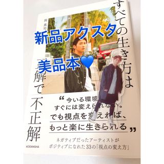 トリプルエー(AAA)のAAA 與真司郎　アクスタ　與真司郎アクスタ　すべての生き方は正解で不正解(アイドルグッズ)