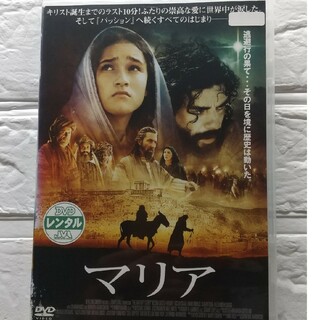 マリア DVD キャサリン・ハードウィック監督 レンタル落ち(外国映画)