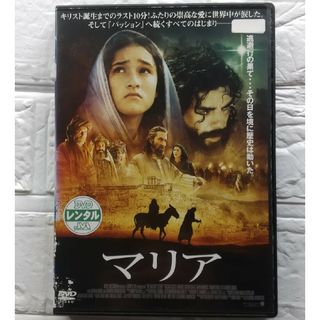 マリア DVD キャサリン・ハードウィック監督 レンタル落ち(外国映画)