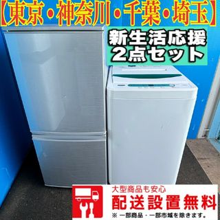 976 冷蔵庫 洗濯機 国内メーカーセット 一人暮らし 小型 安い(冷蔵庫)