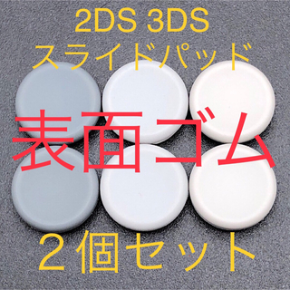 ニンテンドー3DS(ニンテンドー3DS)の2DS 3DS 3DSLL new 2DSLL new 3DS スライドパッド(携帯用ゲーム機本体)