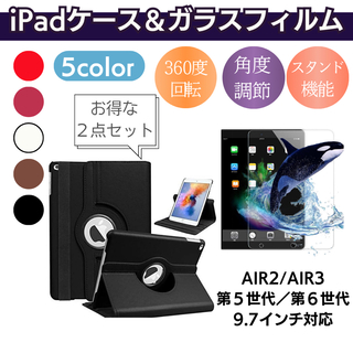iPad カバー　強化ガラス　第5世代　第6世代　Air Air2 9.7インチ(iPadケース)