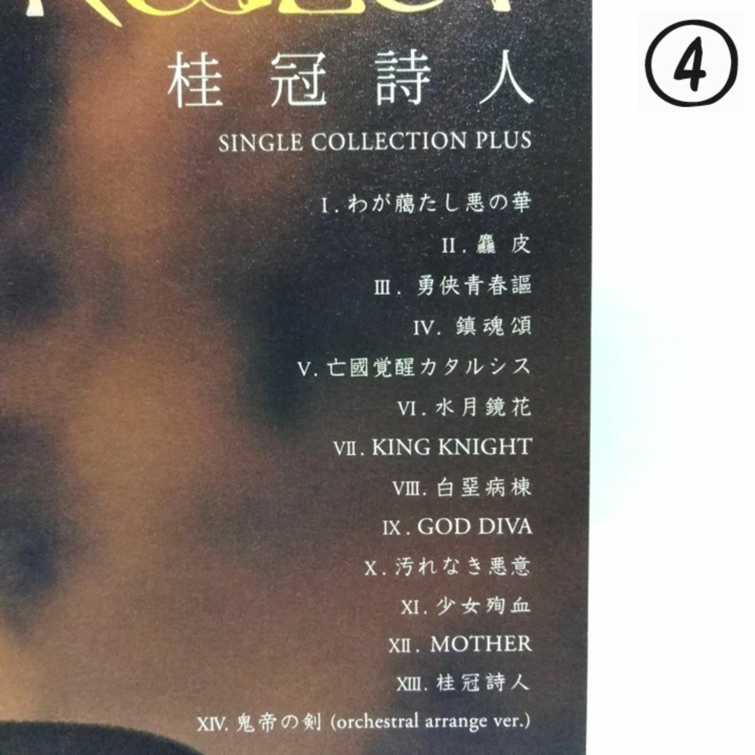 【使用済】桂冠詩人　SINGLE COLLECTION PLUS　初回限定盤 エンタメ/ホビーのCD(ポップス/ロック(邦楽))の商品写真