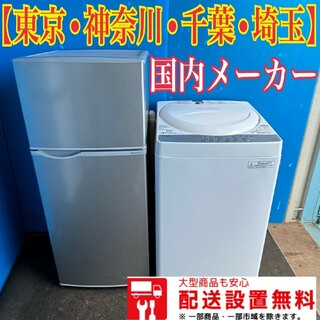 977 冷蔵庫 洗濯機 国内メーカーセット 一人暮らし 小型 シャープ　東芝(冷蔵庫)