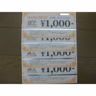 最新☆SFPホールディングス☆4000円☆株主優待☆磯丸水産(レストラン/食事券)