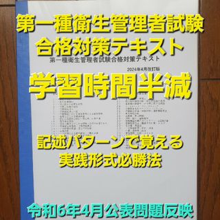 第一種衛生管理者試験合格対策テキスト