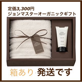 John Masters Organics - 【新品】ジョンマスターオーガニック ギフト フェイスタオル ヘアミルク