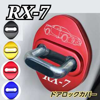[レッド4個]MAZDA系　RX7系　ドアロックカバー(汎用パーツ)