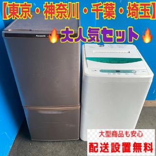 980 冷蔵庫　小型　洗濯機　一人暮らし　大人気セット　送料設置無料　美品(冷蔵庫)